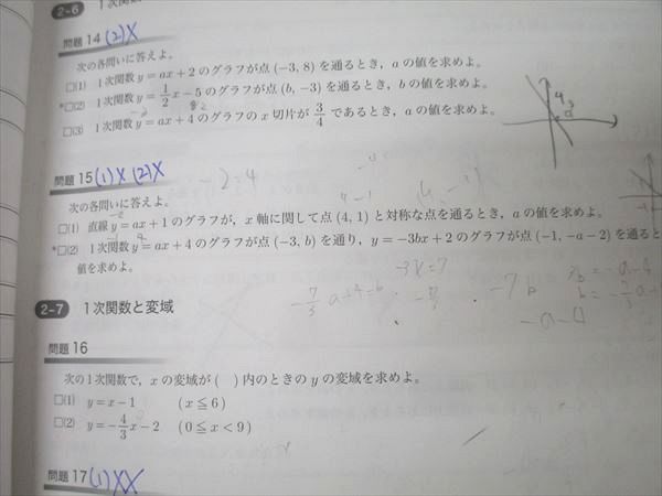 鉄緑会 中1 数学基礎講座 代数・幾何/問題集 第1部 テキスト