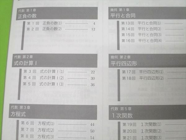 鉄緑会 中1数学 前期 数学基礎講座 代数 幾何 テキスト　プリント 鉄緑会 中1 数学基礎講座 代数・幾何/問題集 第1部 テキスト