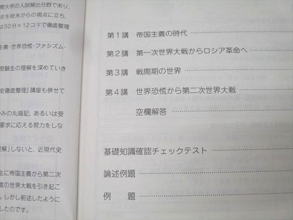 駿台 世界史 欧米近現代史徹底整理 テキスト 状態良 2025 鵜飼恵太 018S0D