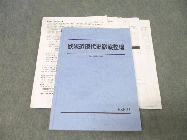 駿台 世界史 欧米近現代史徹底整理 テキスト 状態良 2025 鵜飼恵太 018S0D 7,445円