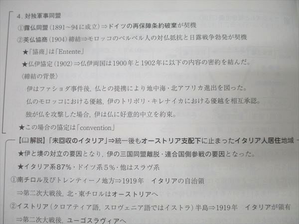 駿台 世界史 欧米近現代史徹底整理 テキスト 状態良 2025 鵜飼恵太 018S0D