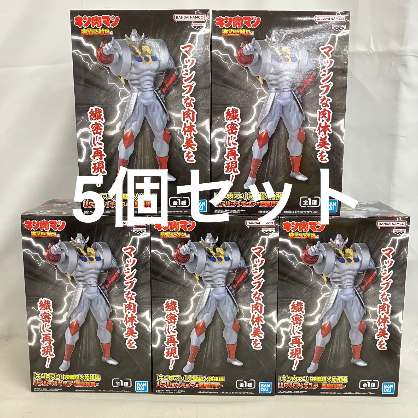 未開封 キン肉マン 完璧超人始祖編 悪魔将軍 リアルフィギュア 5個 