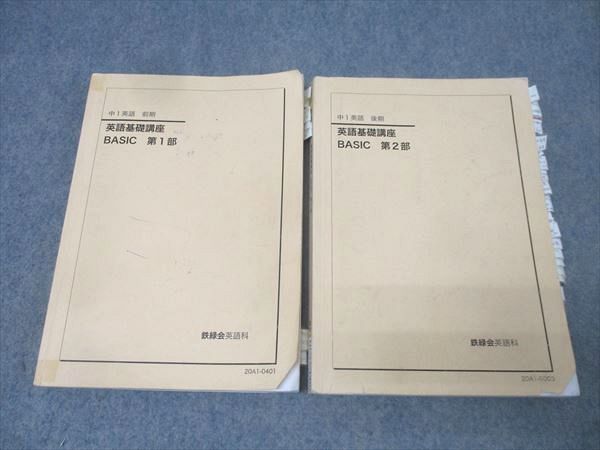 英語基礎講座 BASIC 第1部・第2部 4冊セット 英語基礎講座 BASIC 第1部・第2部 4冊セット 本 英語基礎