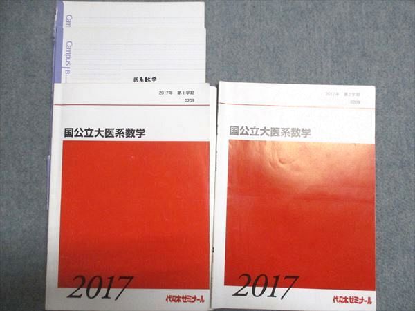 本 代々木ゼミナール 代ゼミ 国公立大医系数学 テキスト通年セット