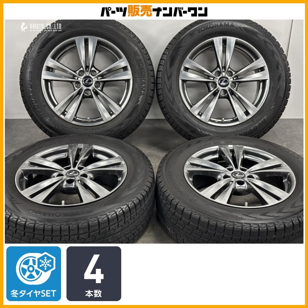 【スタッドレス】L-Fラウンジ 18in 7.5J +35 PCD114.3 ヨコハマ アイスガード G075 235/65R18 レクサス RX 交換用に 即納可能