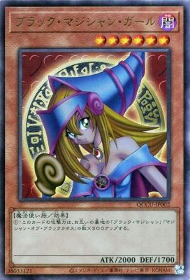 中古】 遊戯王OCG デュエルモンスターズ ブラック・マジシャン・ガール