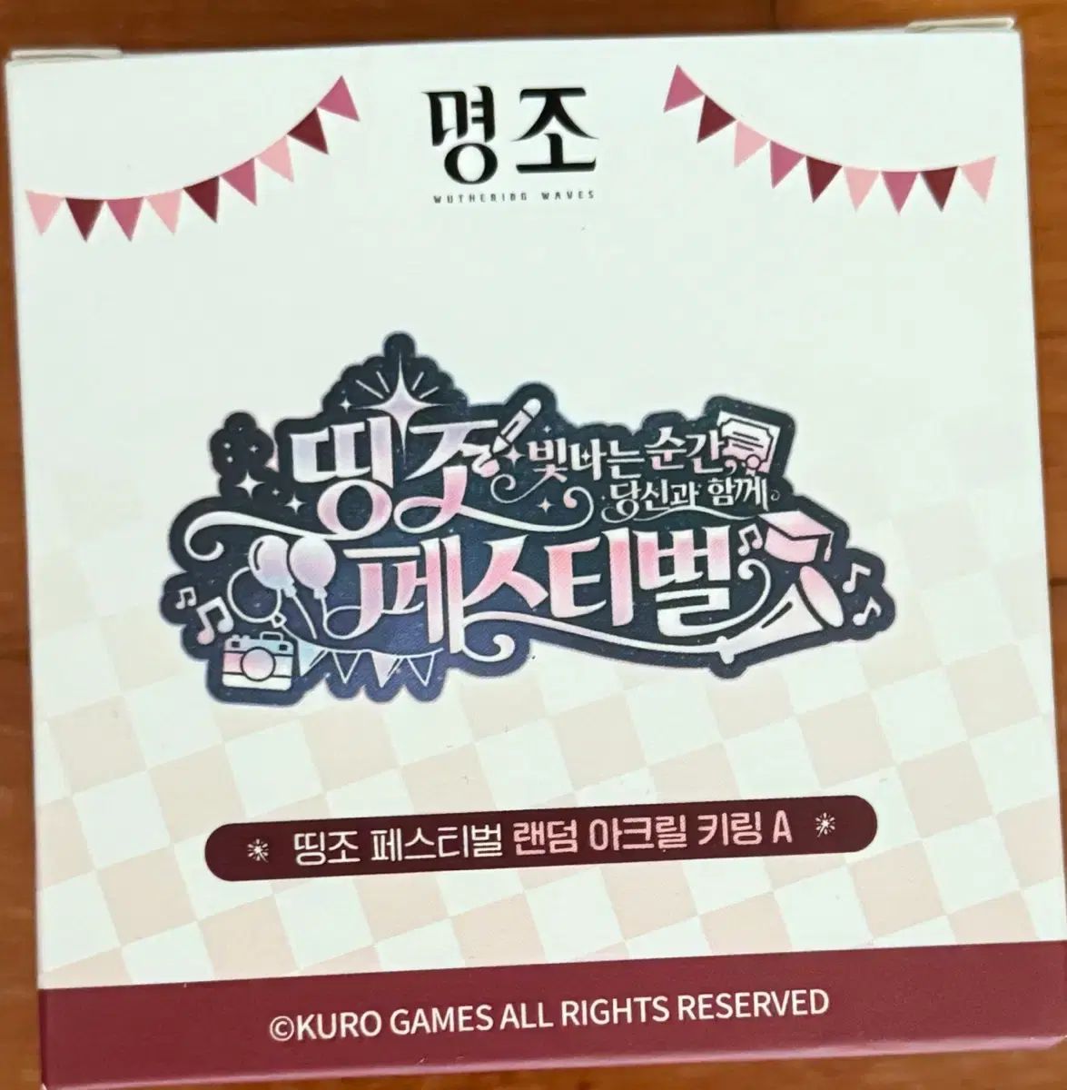 明朝 띵조 Festival キーホルダー D セット
