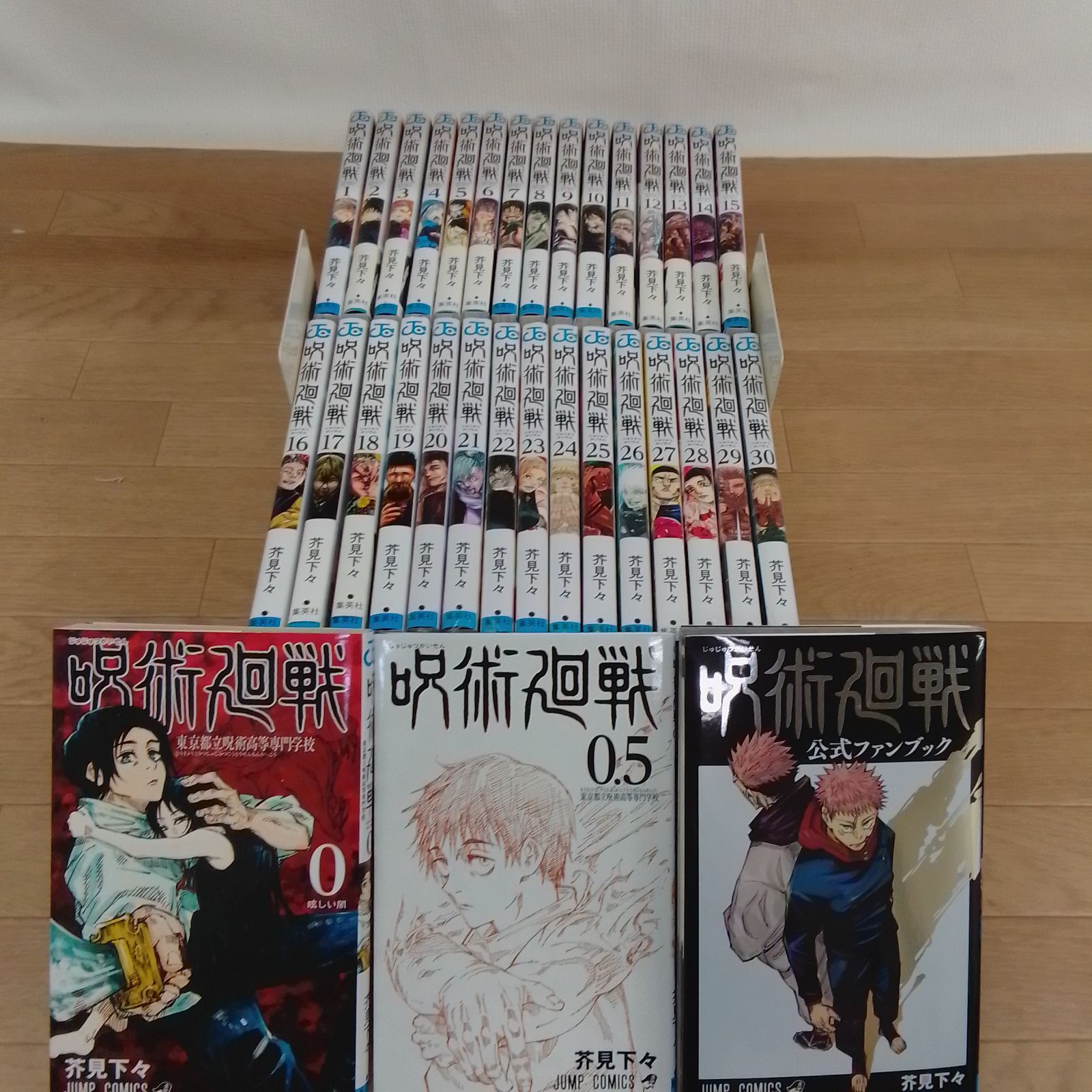 ☆④【未開封あり】呪術廻戦 1～30巻 全巻+0巻・0.5巻・公式ファン