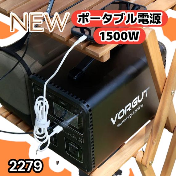 #2279 P15 ポータブル 電源 ブラック 1500W 災害 緊急時 アウトドア 停電 キャンプ 持ち運び 大容量 ※北海道、沖縄本島、沖縄の離島、その他離島へは別途配送料有り