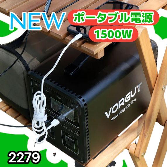 #2279 P15 ポータブル 電源 ブラック 1500W 災害 緊急時 アウトドア 停電 キャンプ 持ち運び 大容量 ※北海道、沖縄本島、沖縄の離島、その他離島へは別途配送料有り
