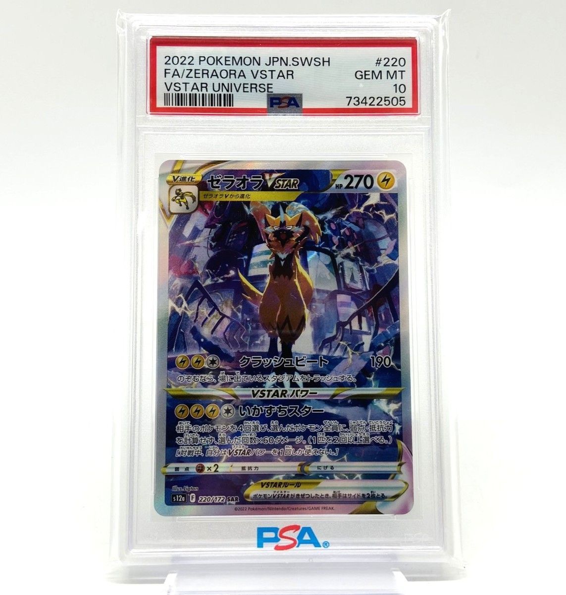 【美品】ポケモンカード PSA10 ゼラオラVSTAR SAR 220/172 ☆PSA10 ポケモンカード ゼラオラVSTAR SAR 220/172 VSTARユニバース