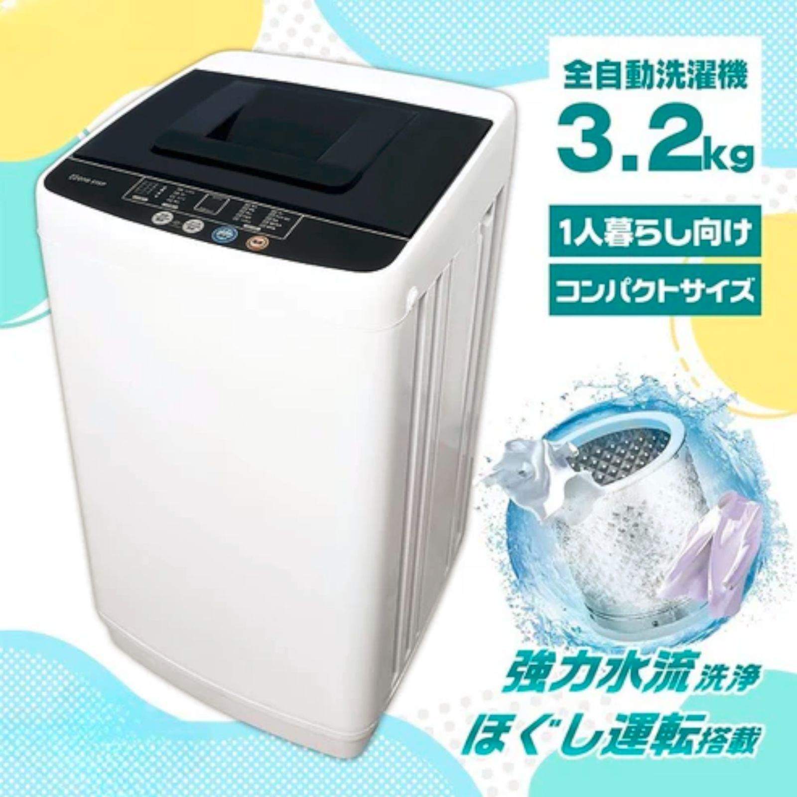 #2614 縦型 全自動 洗濯機 3.2kg ホワイト 1人暮らし 強力水流洗浄 ほぐし運転搭載 簡易乾燥機能付き 選べる洗濯10コース 予約タイマー機能 コンパクト ※一部地域離島別途配送料有 #2614 縦型 全自動 洗濯機 3.2kg ホワイト 1人暮らし 強力水流洗浄 ほぐし運転搭載 簡易乾燥機能付き 選べる洗濯10コース 予約タイマー機能 コンパクト ※一部地域離島別途配送料有