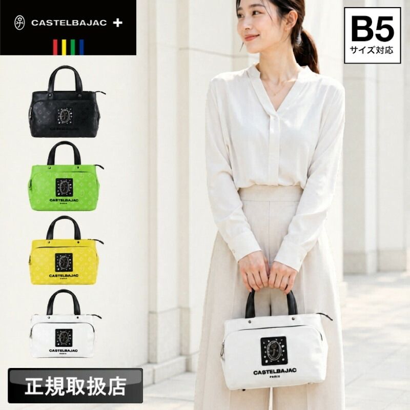 【2026年5月入荷】カステルバジャック ミニトートバッグ トートバッグ CASTELBAJAC フルール 042522 斜め掛け ショルダーバッグ 肩掛け 2WAY 小さめ A5 B5 メンズ レディース ブランド モノグラム オシャレ 合皮 人気 正規品