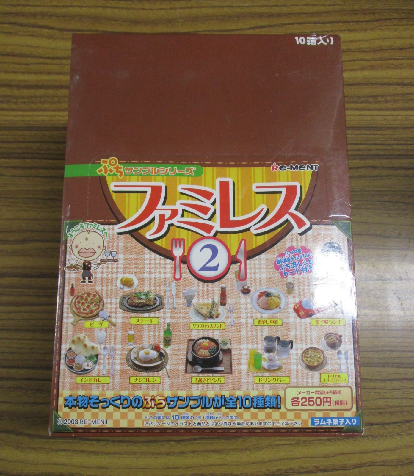 リーメント ぷちさサンプルシリーズ ファミレス2 BOX 未開封品-販売店