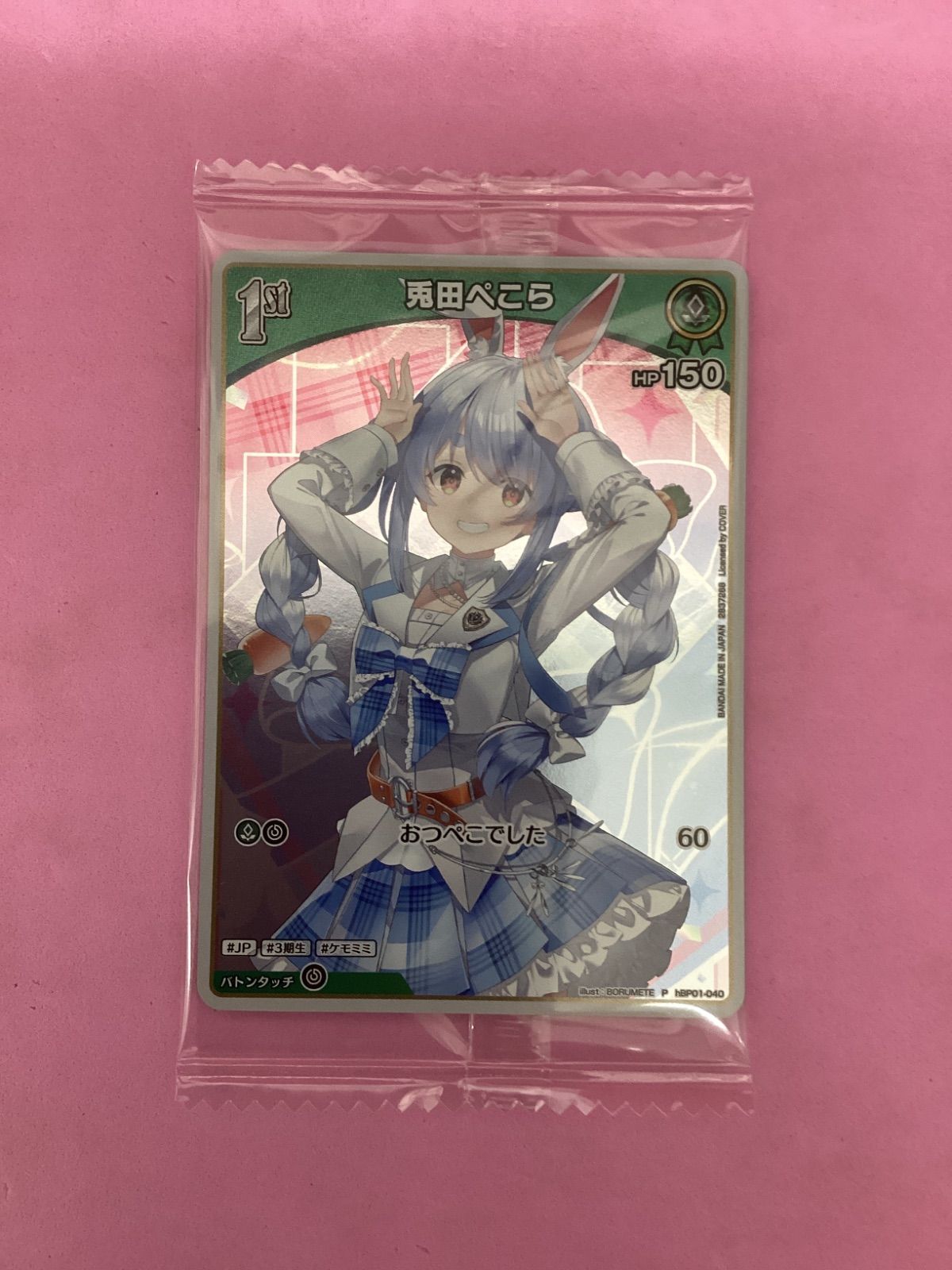ホロライブ 兎田ぺこら ウエハースカード 新品未開封品 - メルカリ