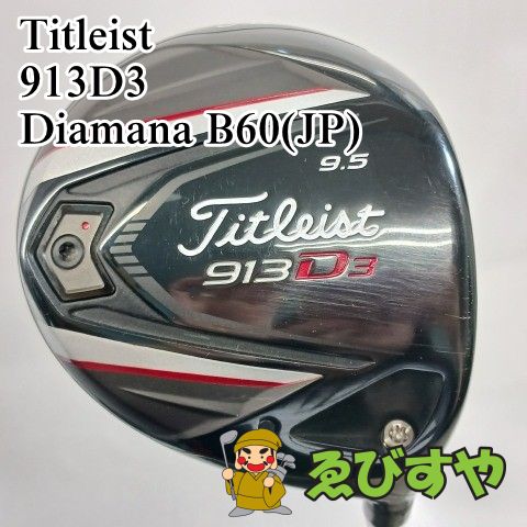 入間■【中古】 ドライバー タイトリスト Titleist 913D3 Diamana B60(JP) S 9.5[3946]