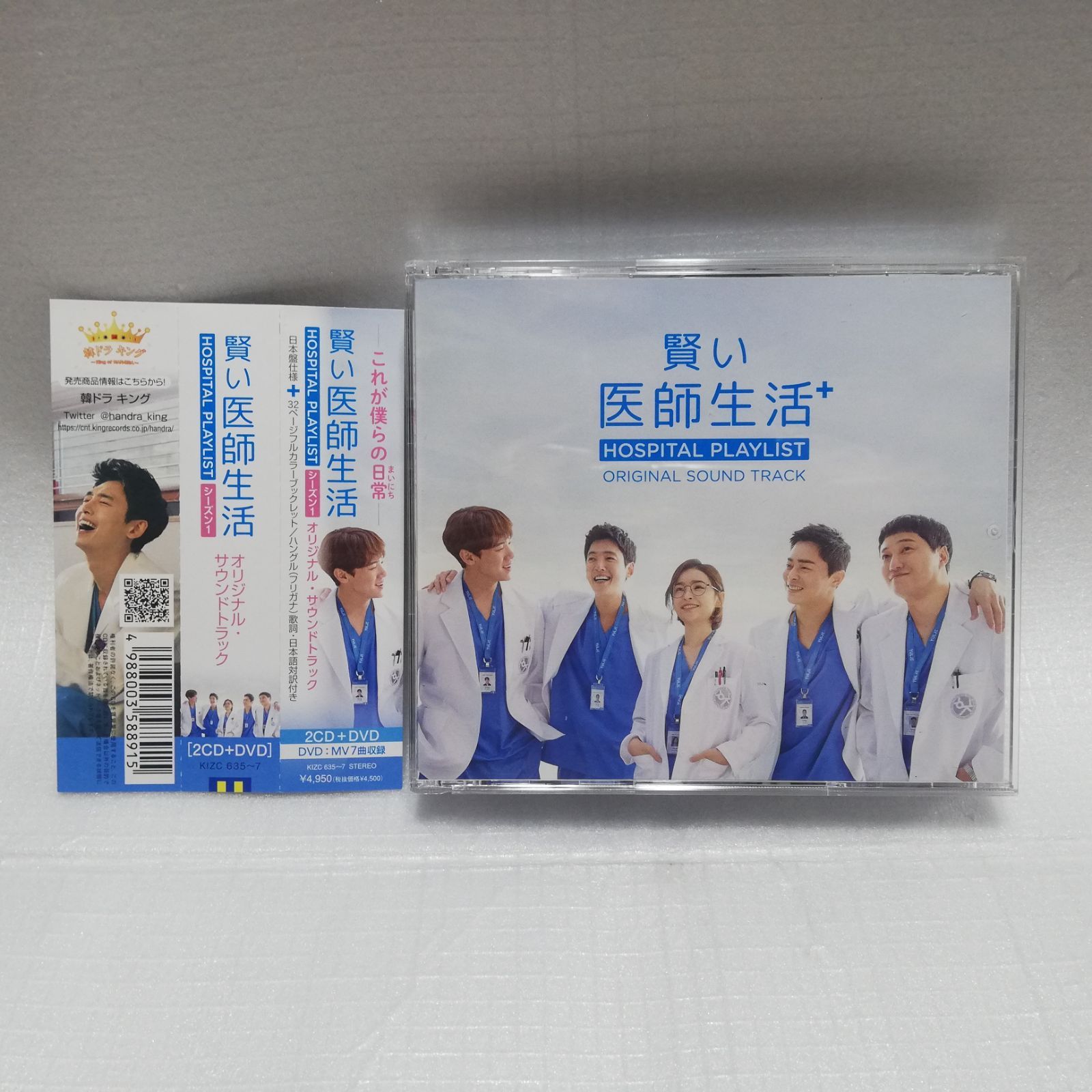 賢い医師生活 シーズン1 オリジナル・サウンドトラック HOSPITAL PLAYLIST [自 C-14