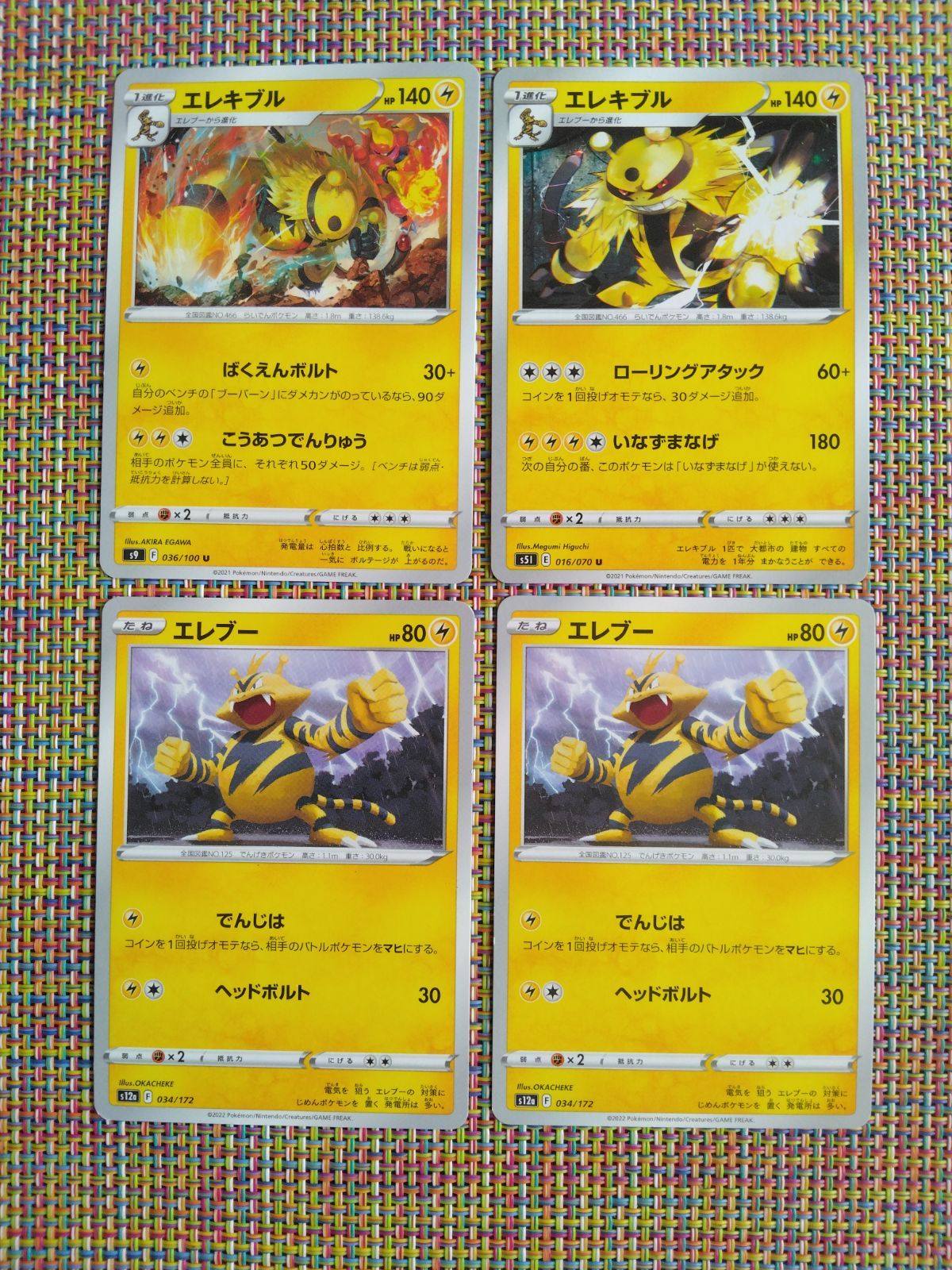 ポケモンカード エレブー エレキブル まとめ処分 S−183 - メルカリ