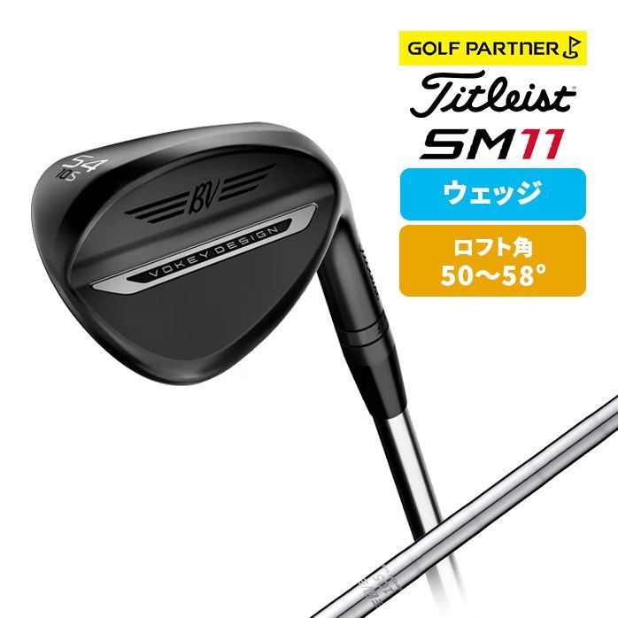 Titleist タイトリスト VOKEY ボーケイ SPIN MILLED SM11 ウェッジ ジェットブラック BV 105、ロフト角：50～58°