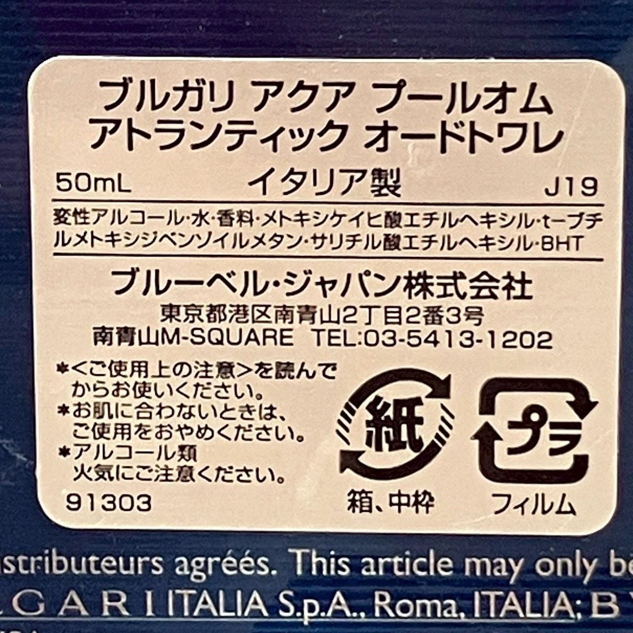 在庫限り】ブルガリ BVLGARI アクア プールオム アトランティック AQVA 