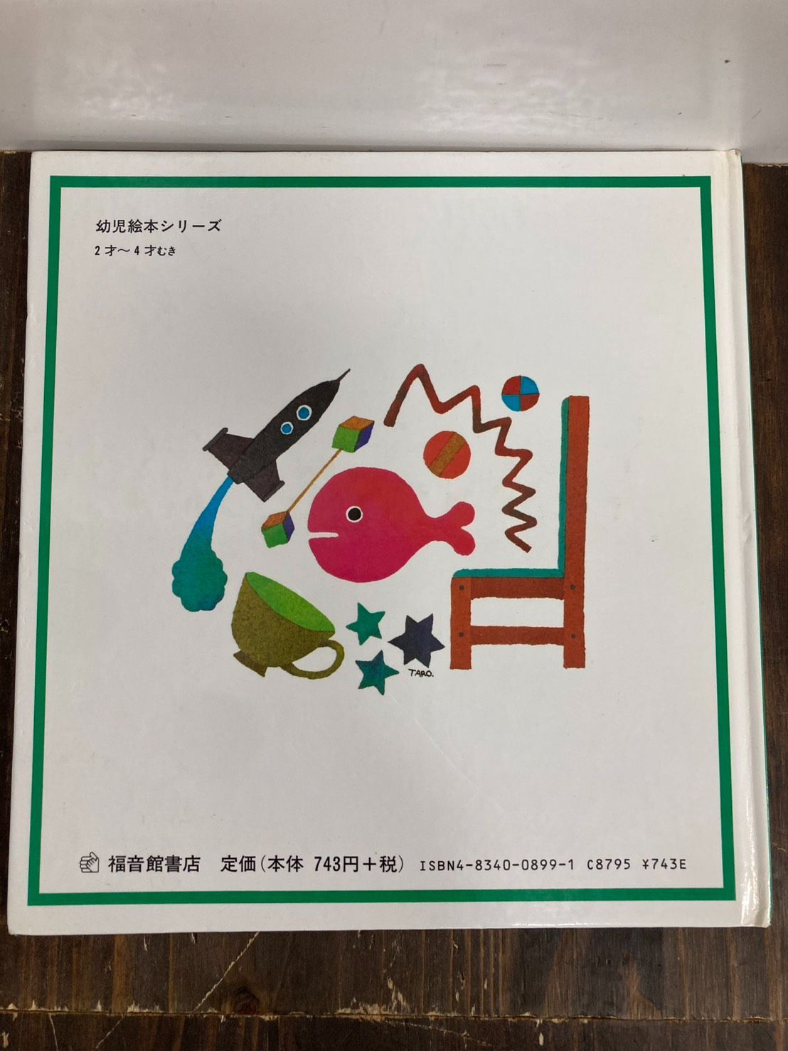 8-0527-19絵本セット アンパンマンをさがせ！2 きんぎょがにげた 2冊