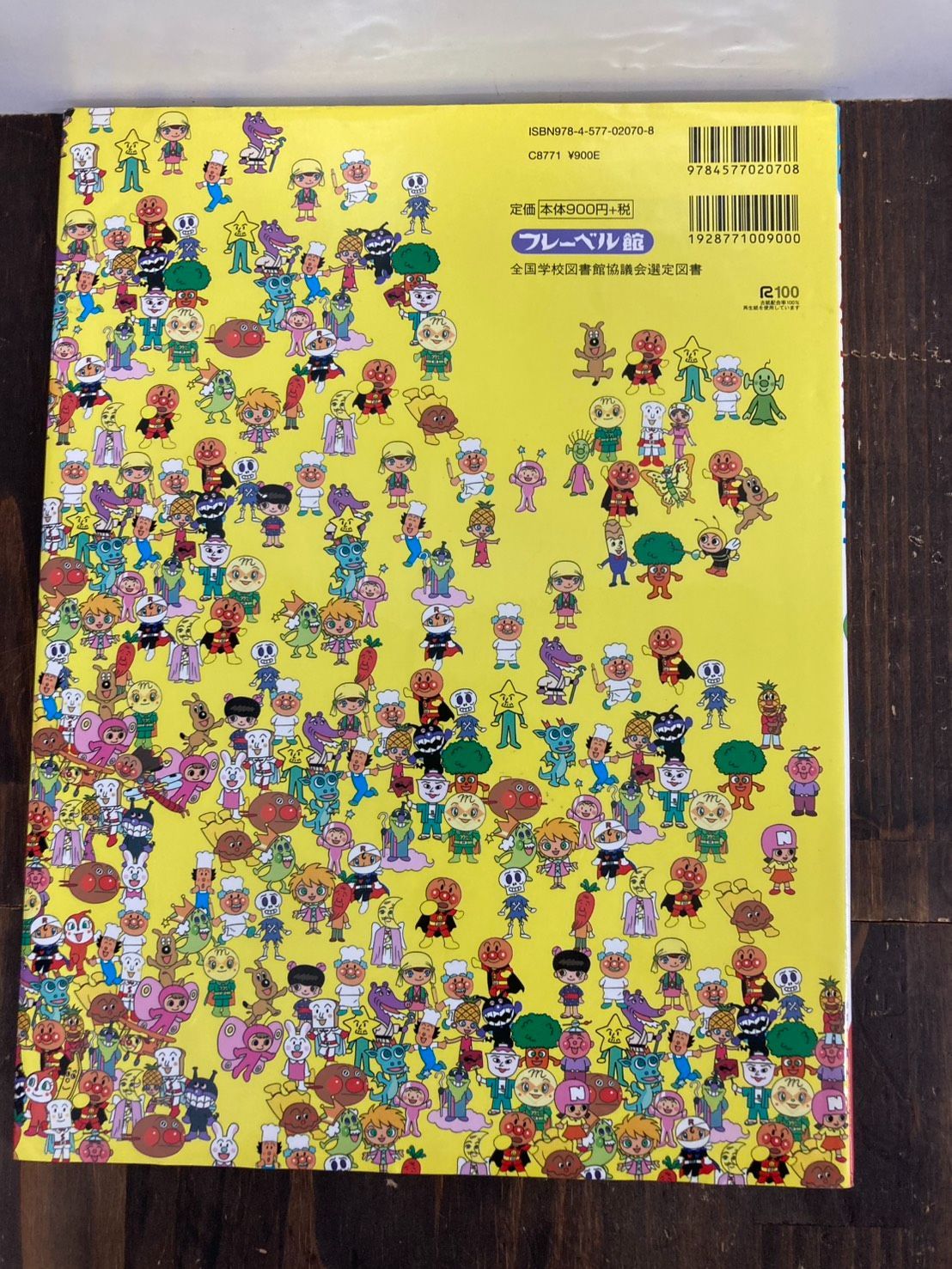 8-0527-19絵本セット アンパンマンをさがせ！2 きんぎょがにげた 2冊