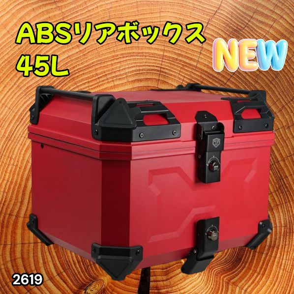 #2619 ABS バイク用 リア ボックス 45L レッド 鍵ロック機能付き 防塵 完全 防水 軽量 持ち運び バックレスト付き 多くのキャリアに対応 取り付け工具セット ※一部地域離島別途配送料有