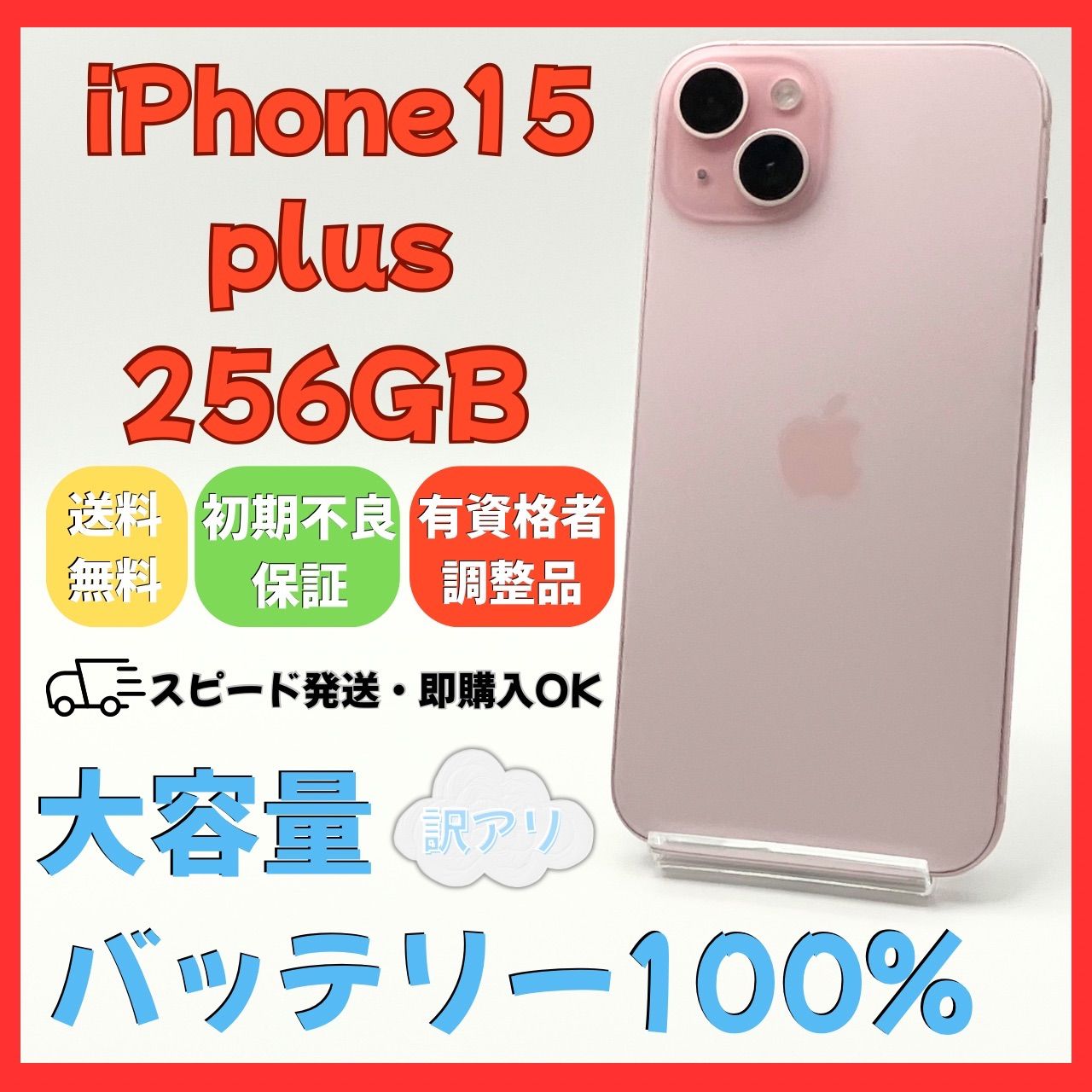 iPhone 15 plus 256GB ピンク SIMフリー 訳アリ特価 - メルカリ