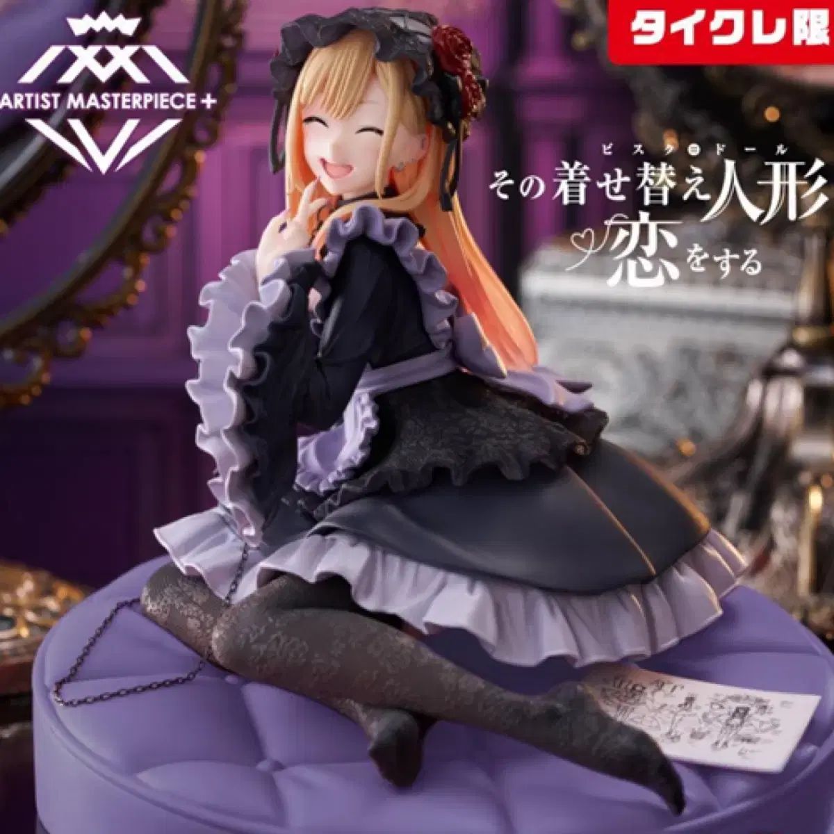 ビスクドールは愛をする amp 鬼龍 紅郎、日野森 雫 限定モデル フィギュア