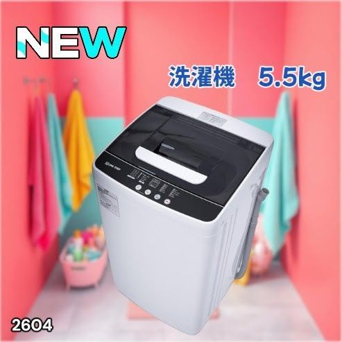 #2604 縦型 全自動 洗濯機 5.5kg ホワイト 1人暮らし 強力水流洗浄 ほぐし運転搭載 簡易乾燥機能付き 選べる洗濯10コース 予約タイマー機能 コンパクト ※一部地域離島別途配送料有 17,100円