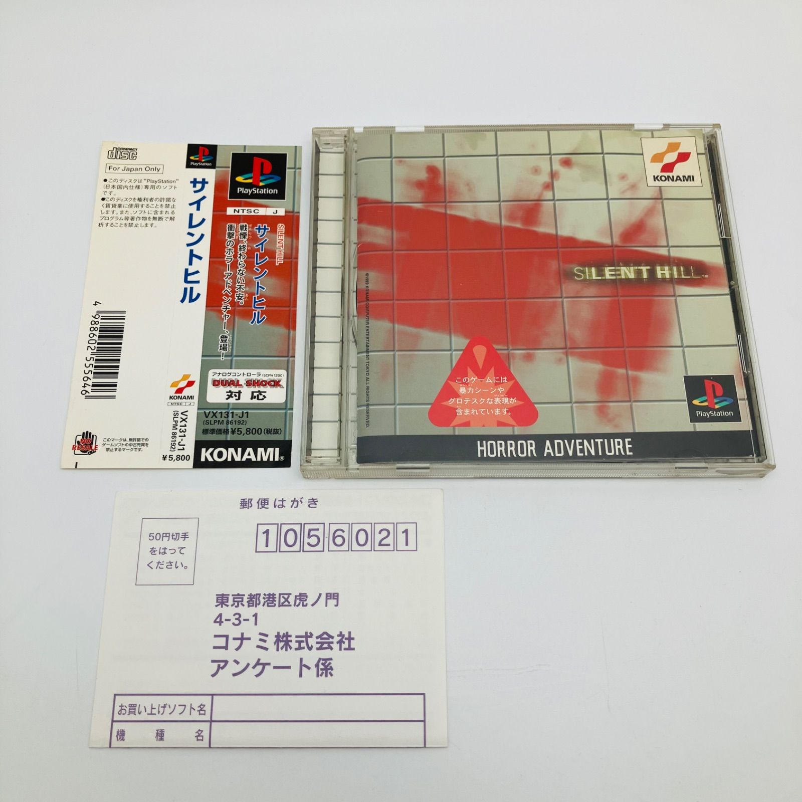 中古 ゲームソフト PS1 SILENT HILL サイレントヒル 帯付 ハガキ付 美