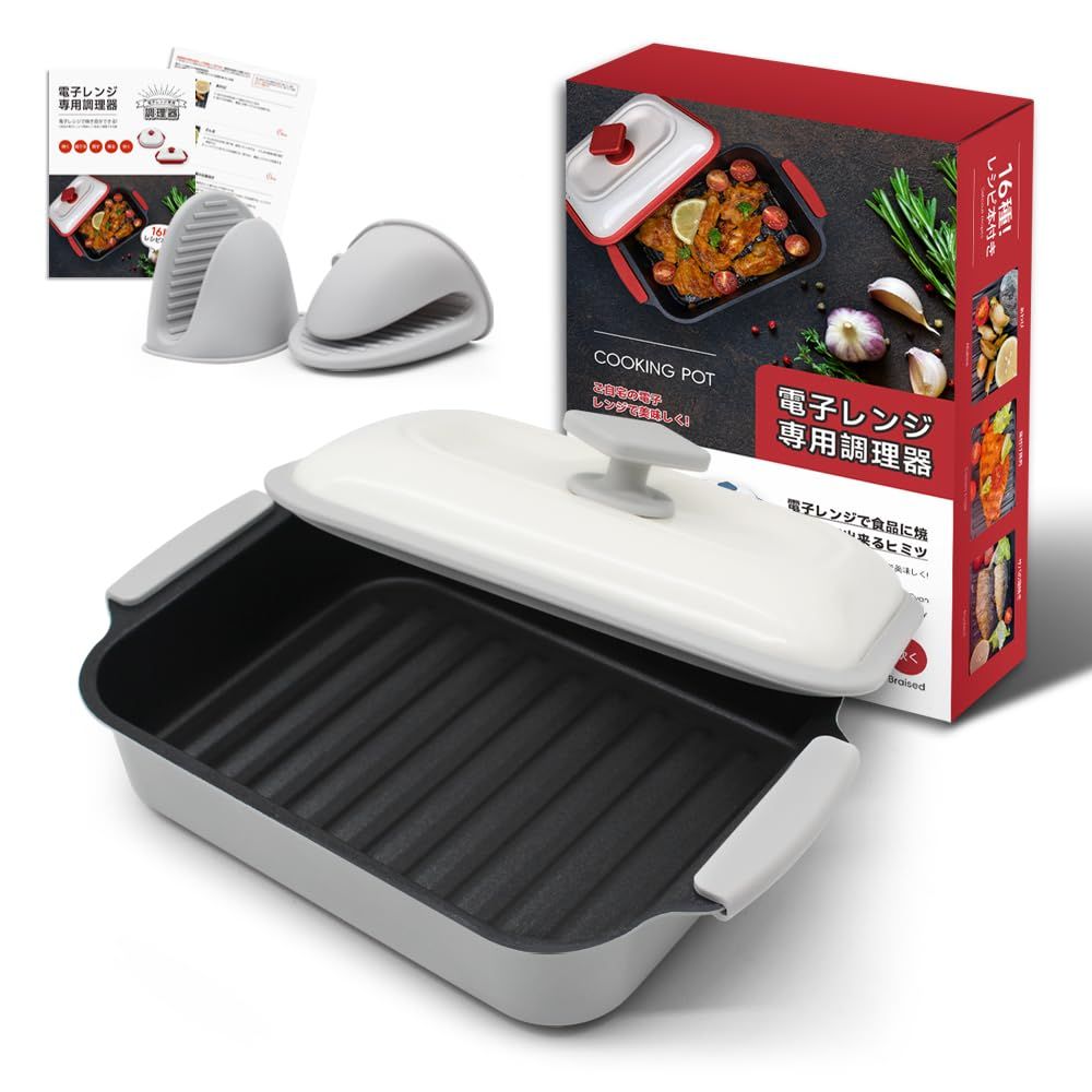 電子レンジ調理器具 レンジパン レンジで焼き魚 レンジで焼肉 電子レンジで美味しく安全に調理できる鍋 フッ素コーテイング レシピ＆取り扱い説明書付き (グレー)″mn f6a172d8