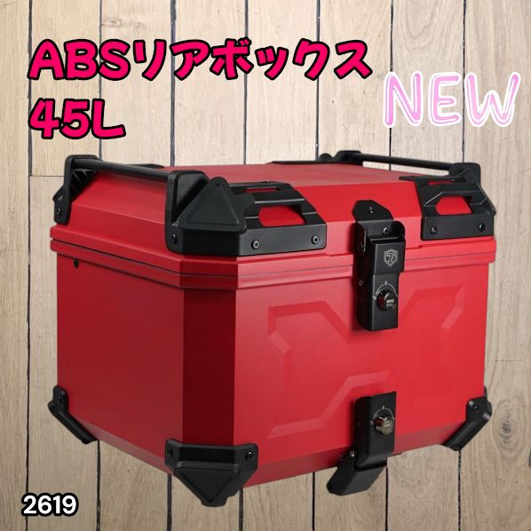 #2619 ABS バイク用 リア ボックス 45L レッド 鍵ロック機能付き 防塵 完全 防水 軽量 持ち運び バックレスト付き 多くのキャリアに対応 取り付け工具セット ※一部地域離島別途配送料有