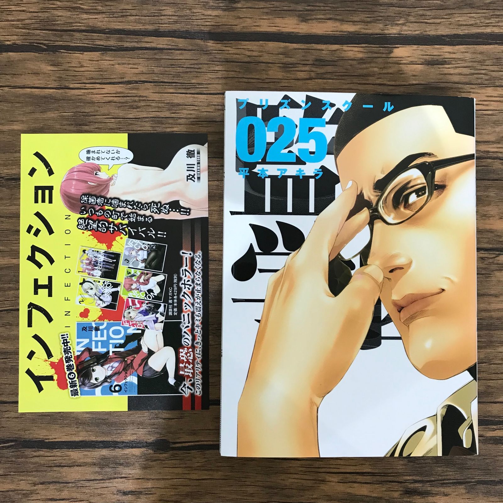 監獄学園 プリズンスクール 25巻/平本アキラ/GF-0226042492-YP/GF09541