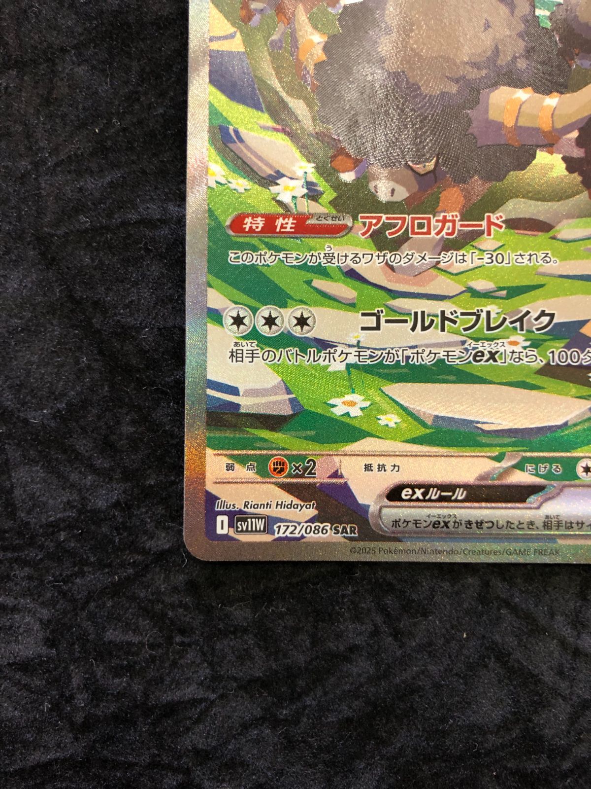 ポケモンカード バッフロンex SAR sv11w 172/086 ホワイトフレア