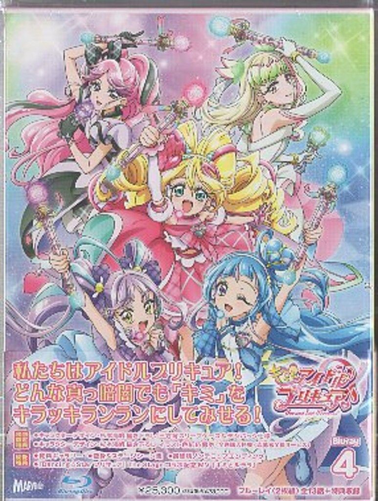 アニメBlu-ray キミとアイドルプリキュア♪ 4