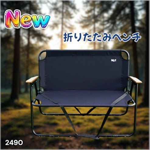 #2490 折りたたみ ベンチ 3秒で設置可能 コンパクト 持ち運び アウトドア 屋外 キャンプ 完成品 ※北海道、沖縄本島、沖縄の離島、その他離島へは別途配送料有り