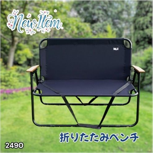#2490 折りたたみ ベンチ 3秒で設置可能 コンパクト 持ち運び アウトドア 屋外 キャンプ 完成品 ※北海道、沖縄本島、沖縄の離島、その他離島へは別途配送料有り