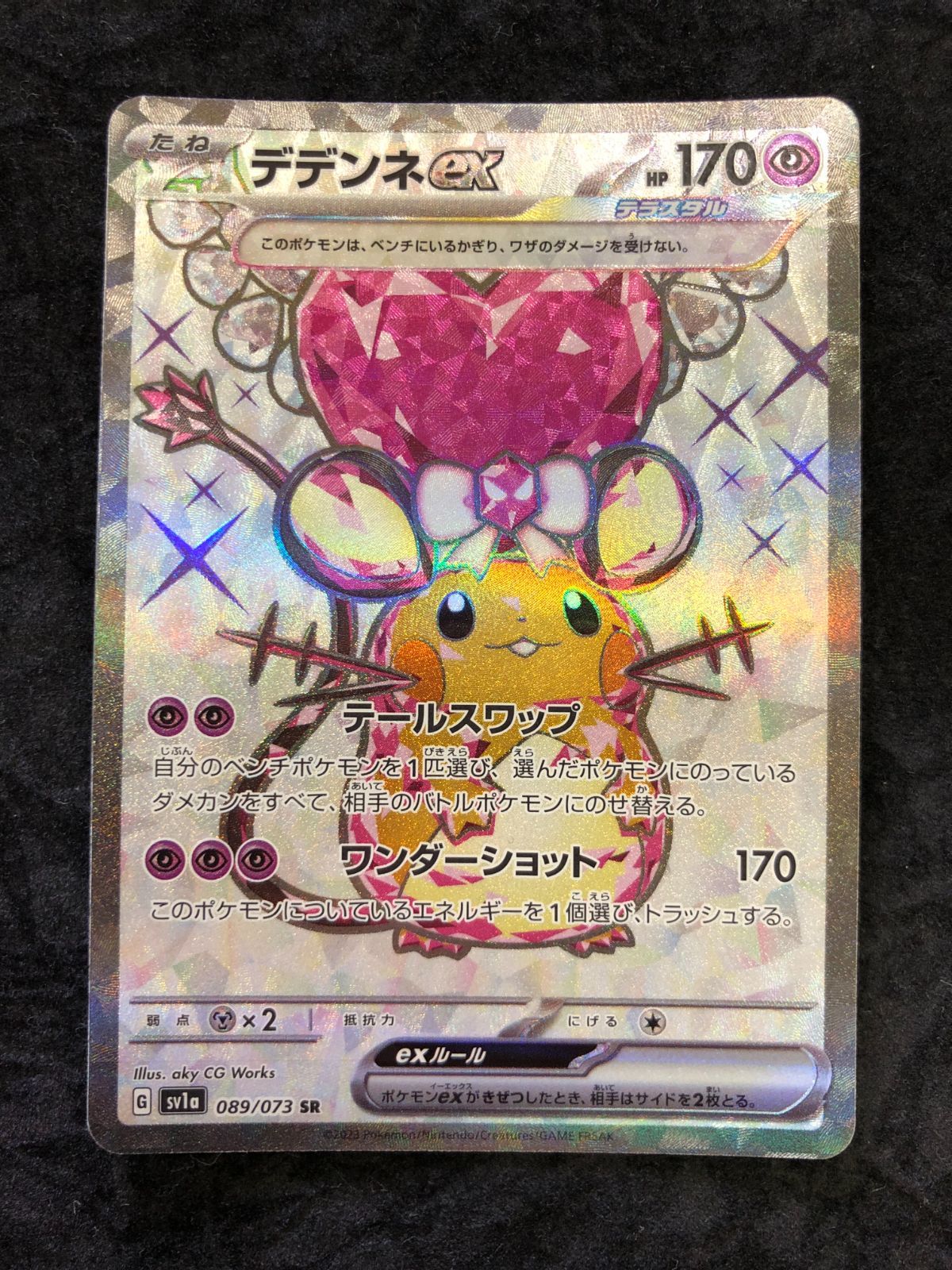 ポケモンカード デデンネex SR sv1a 089/073 トリプレットビート