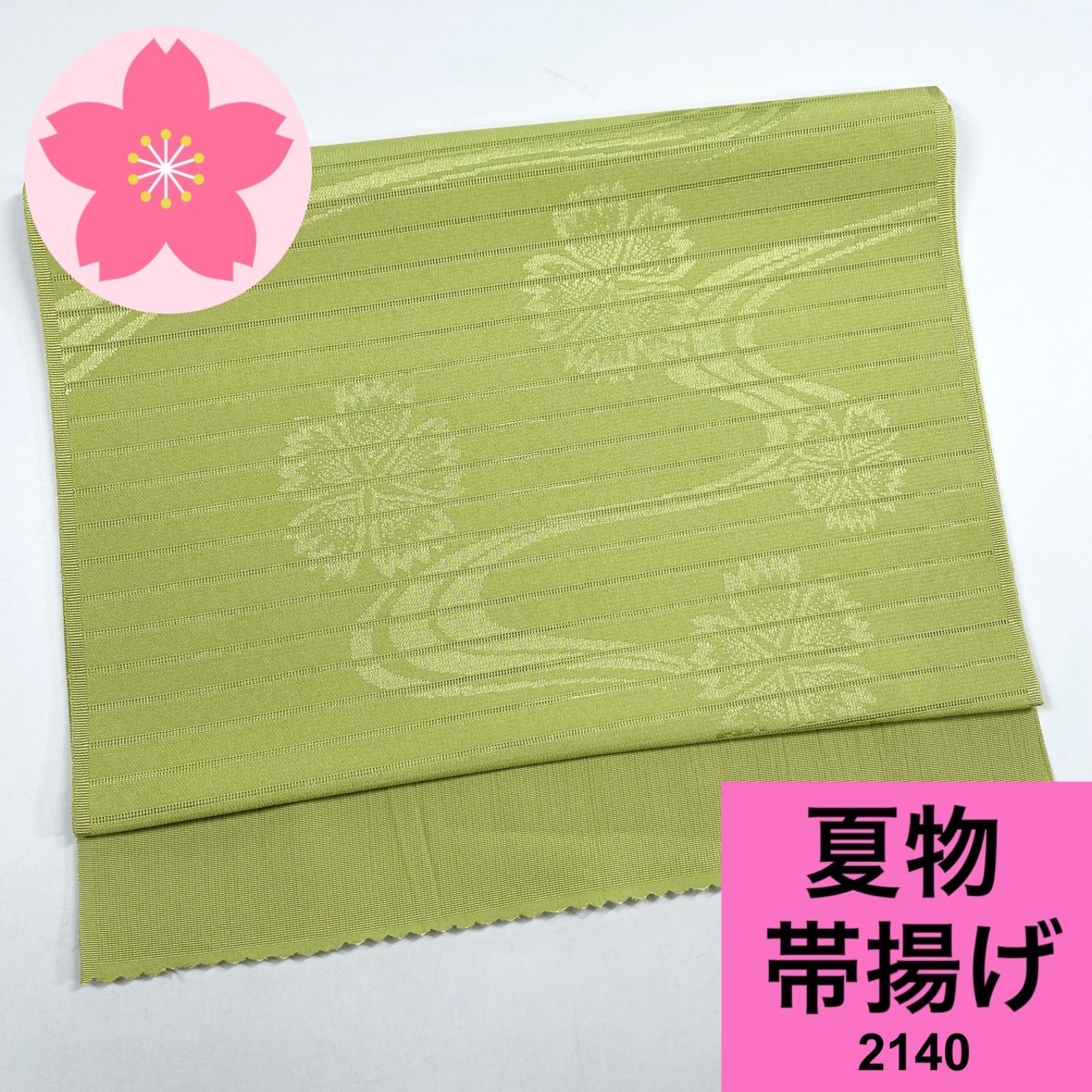 帯揚げ 夏物 ポリエステル 黄緑【2140】 - メルカリ