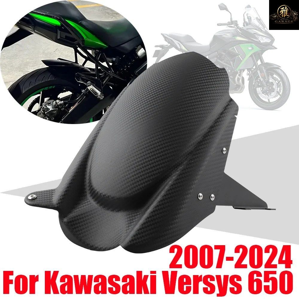 カワサキ VERSYS 650 KLE650 2007 - 2024 用 カーボンファイバーパターン リアホイールハガーフェンダーマッドガード スプラッシュガード