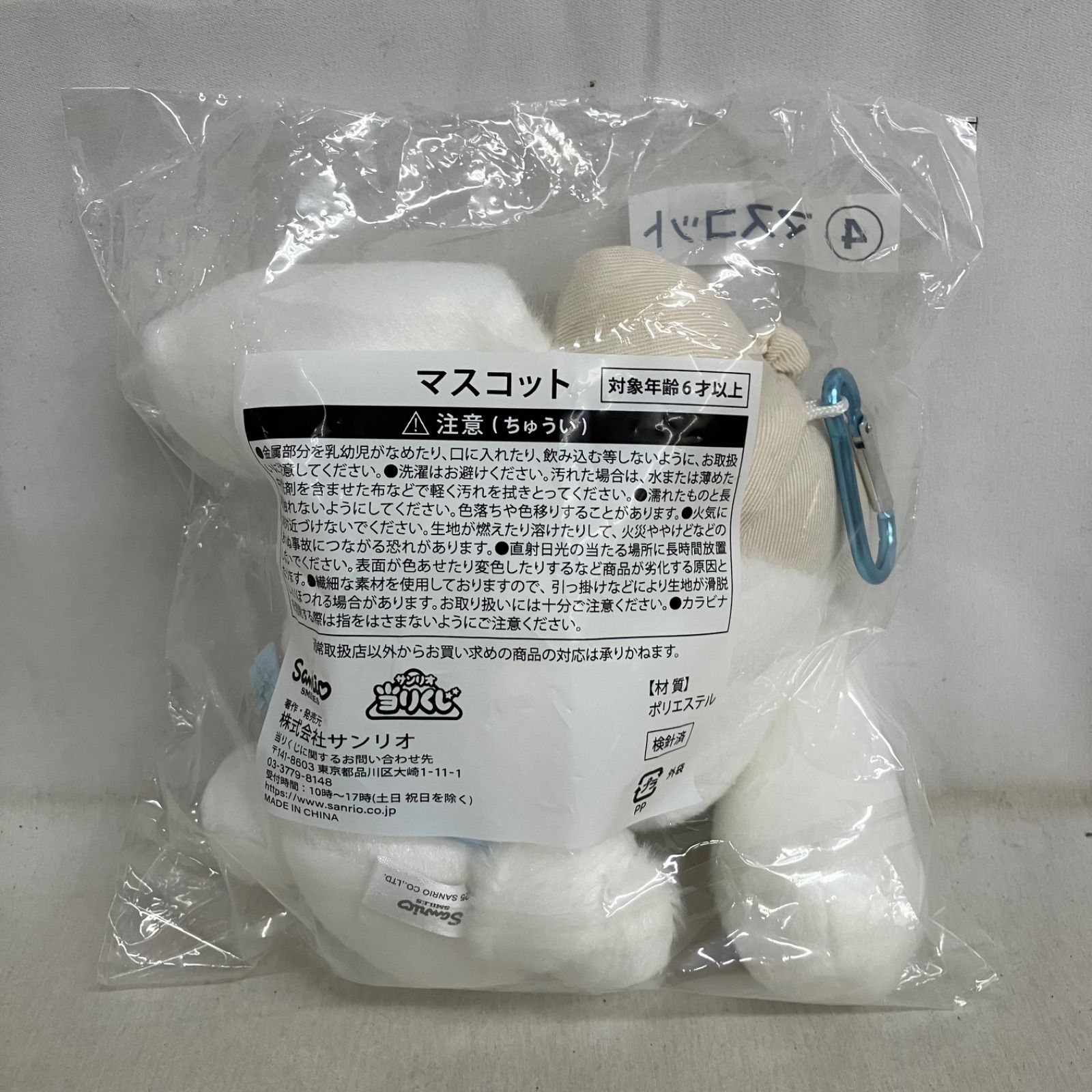 未使用 サンリオくじ シナモロール グッズ 6個セット SF6015 c103 