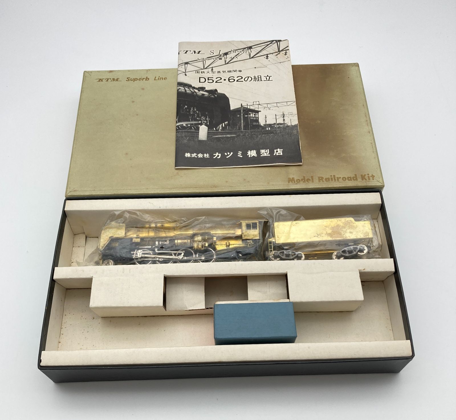 ヴィンテージ品　カツミ模型店 KATSUMI 　D52型国鉄大型機関車　（1/80・16番）　完成品　一式