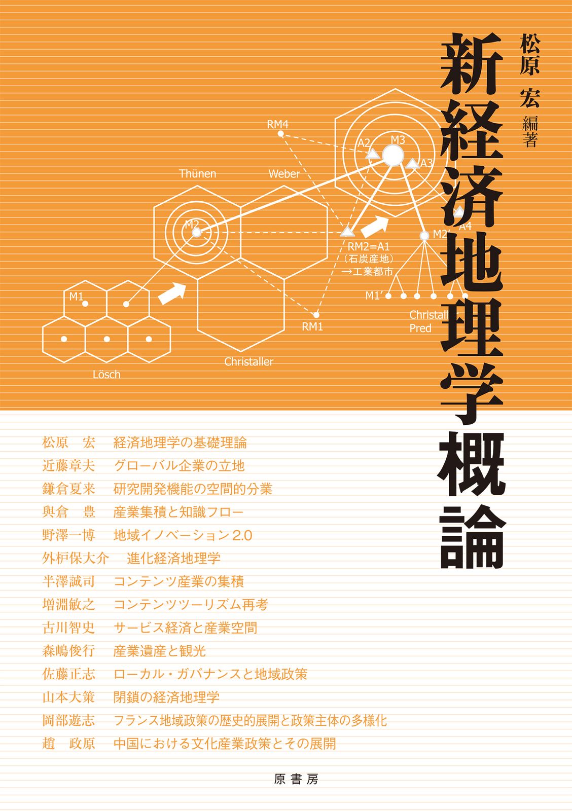新経済地理学概論（単行本）