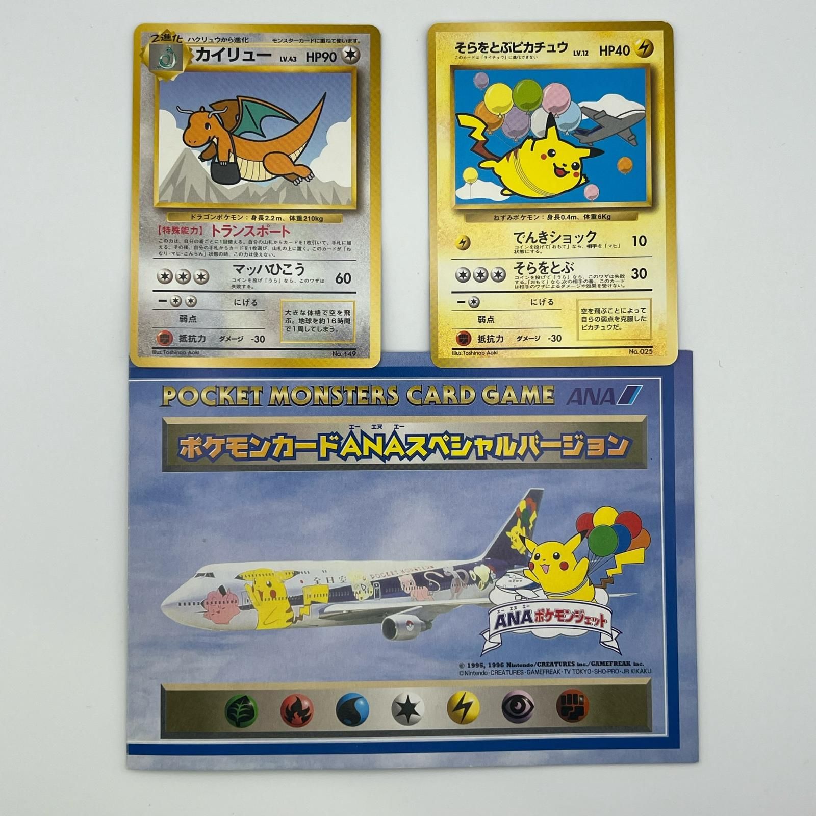 美品 Pokémon ポケモン ポケモンカード ANAスペシャルバージョン そらをとぶピカチュウ カイリュー 連番 旧裏 LV.12/LV.43 トレーディングカード -