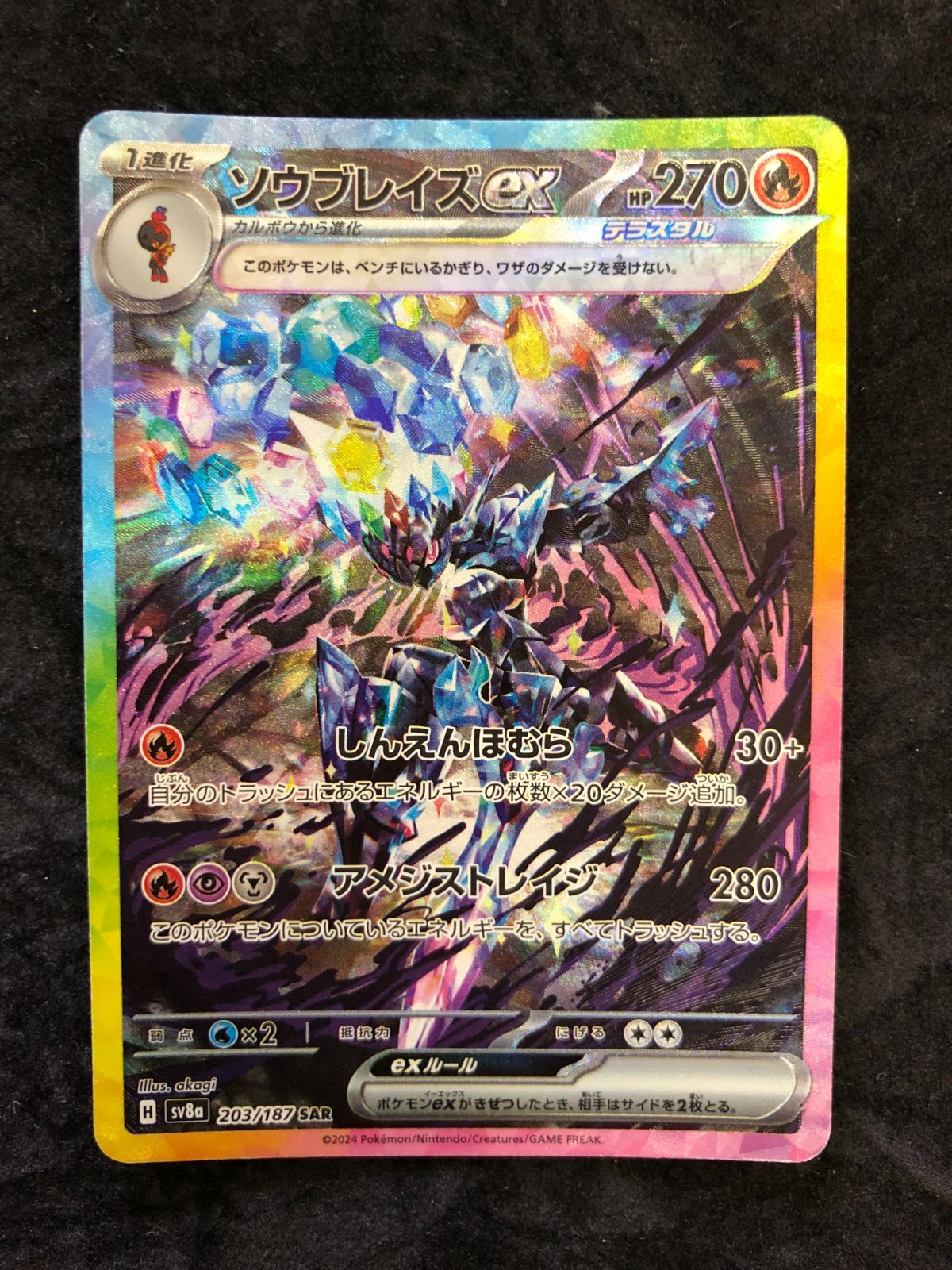 T*u様 サンダース SAR / リーフィア SAR / ソウブレイズ SAR ソウブレイズex SAR sv8a 203/187 テラスタルフェスex - メルカリ