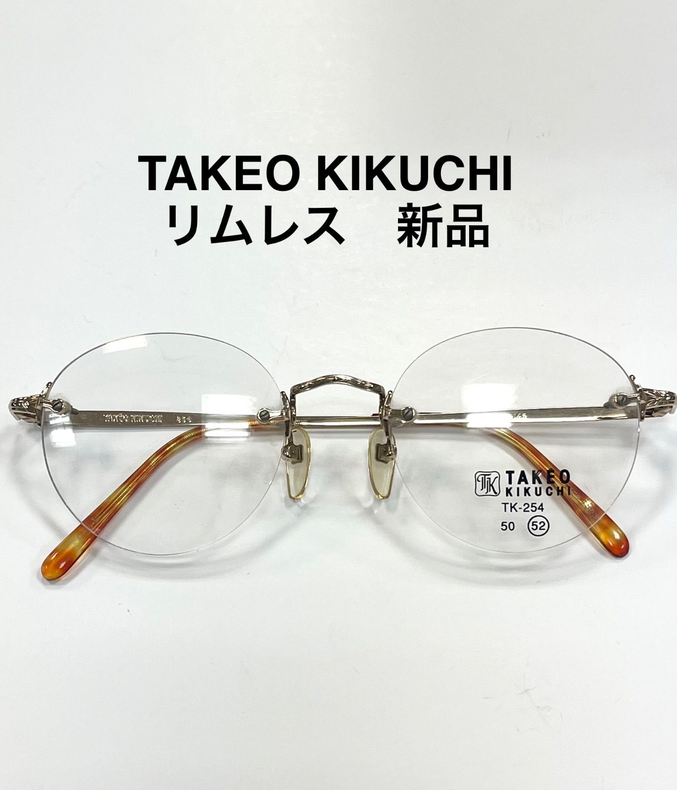 TAKEO KIKUCHI 菊池武夫　ツーポイント　メガネフレーム　新品　店舗ストック　ヴィンテージ　ユニセックス　メガネ