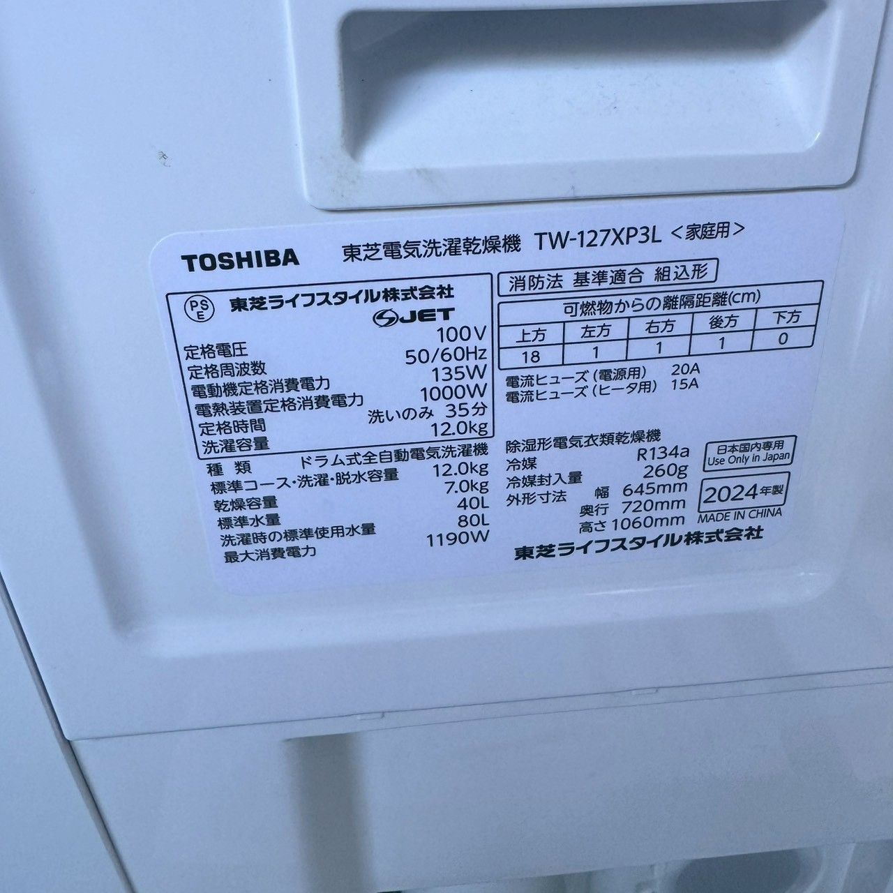 TOSHIBA 東芝 ドラム式洗濯機 超美品 2024年製 12kg ZABOON ホワイト 