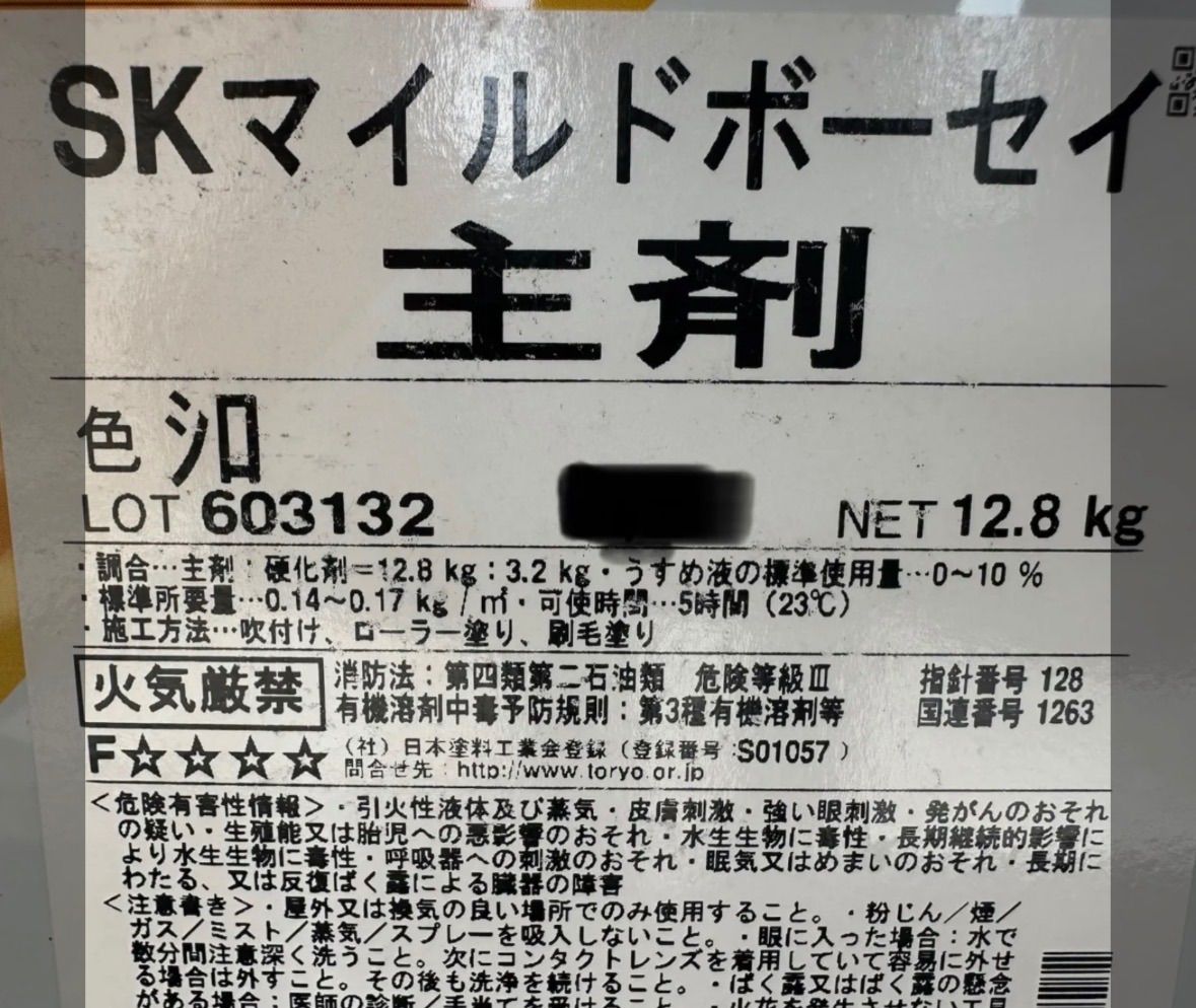 SK エスケー化研　マイルドボーセイ錆止め　主材硬化剤セット　シロ