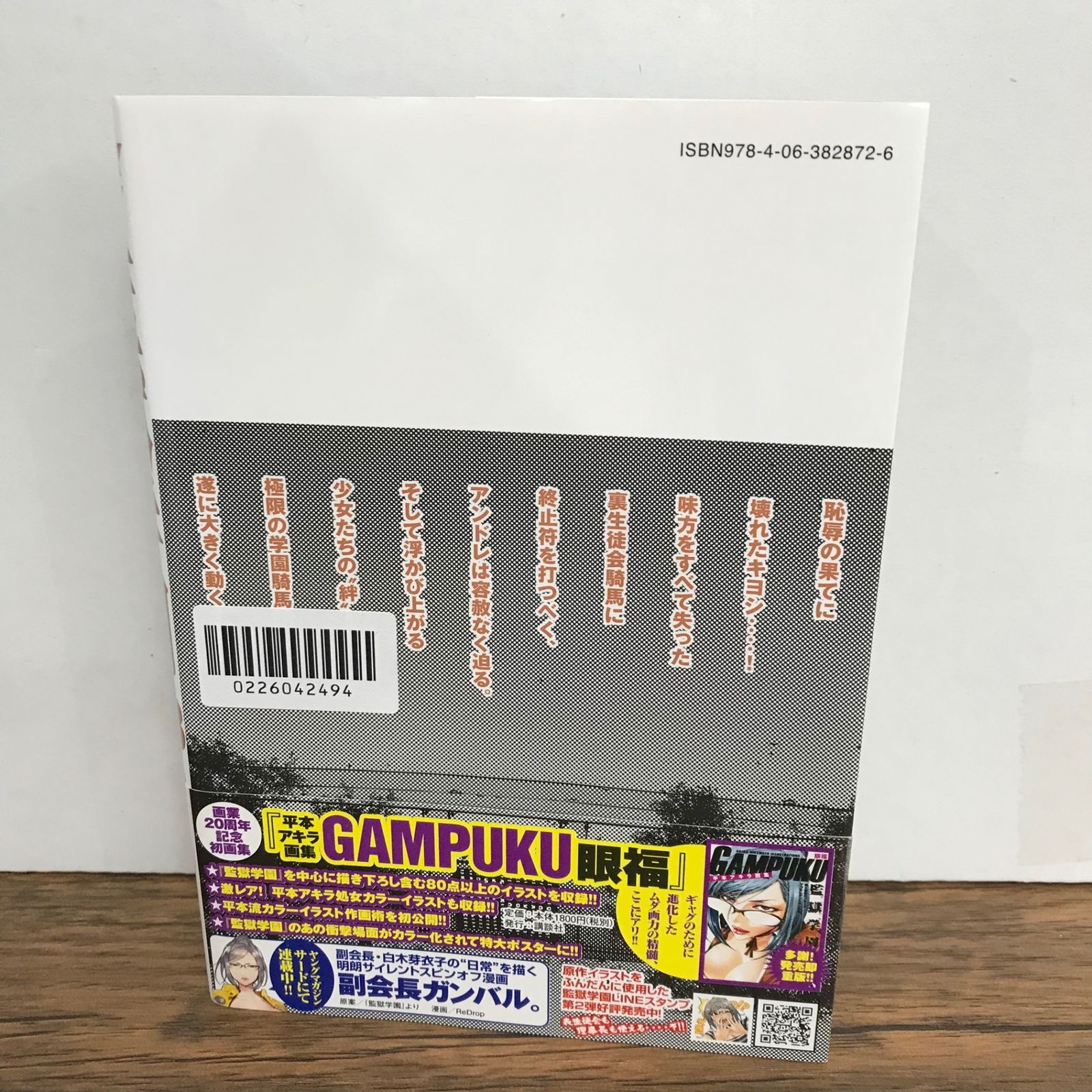 監獄学園 プリズンスクール 23巻 帯付き/平本アキラ/GF-0226042494-YP